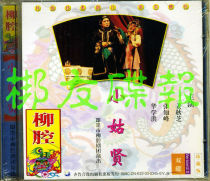 Genuine audiovisual Jimo Liuchang Xiao Xianxian Jiang Qiuzhi Zhang Zhifeng Huaxue Hong Collectors Edition 2VCD