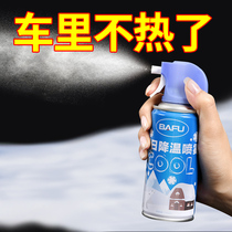 Summer cooling spray in the car body cooling artifact quickly cool dry ice instant cooling summer cool