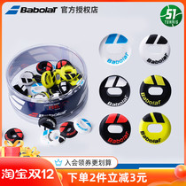 Babolat Baopli tennis racket shock absorber custom damp shock absorber single full box