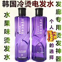 Large barrel cold hot water hot water fruit scented curly hair salon wholesale special hot liquid hot head potion