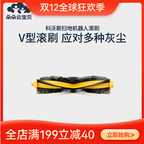Adaptation Cobos DJ65 sweeping robot T8 DX55 accessories 33dv35 brush T5MAX main brush n5 N8
