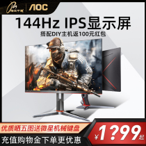 AOC 27-inch monitor Q27G2 Gaming 2K 144HZ computer Desktop HD display