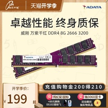  Memory bar 8G Adata colorful ddr4 2666 desktop computer efficient compatible game memory 16g