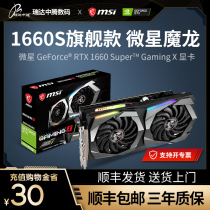MSI GTX1660super graphics card 1660s Magic Dragon Wantu Master 6G desktop computer games discrete graphics card