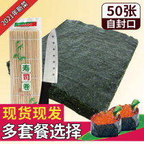 Make sushi seaweed 50 pieces of seaweed special materials ingredients and tools set a full set of rolled bamboo curtains