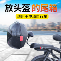 Electric bicycle trunk battery car tail box Emma table Bell Yadi calf flying saucer tail box can put helmet