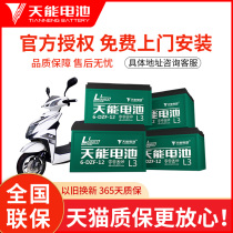 Electric vehicle battery Tianneng 48 60 72V lead-acid battery Yadi Emma pedal tricycle universal maintenance-free
