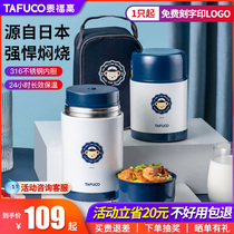 Japan Tai Fu Gao 304 stainless steel braised beaker stuffy porridge pot custom lettering super long insulated lunch box bucket can portable