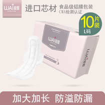 Wow love postpartum special puerperal sanitary napkin Postpartum maternal sanitary napkin Pregnant women monthly supplies L code 10 pieces pack