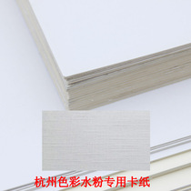 Hangzhou color water powder with cloth cardboard 4 open thickness 4K hand hard card children with large sheets of cardboard 20 students color powder acrylic painting paper low wholesale