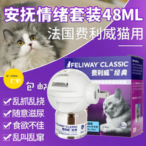 Mansion FELIWAY FEILLY Classic Suit Cat Aroma Lavender Relieves Stress Disorder called Nourishing Urine
