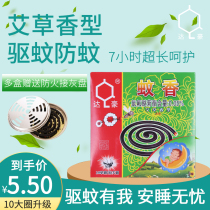 Dahao mosquito-repellent incense large plate wormwood incense type mosquito-repellent incense 50 single plate boxed mosquito-repellent incense bracket incense black mosquito-repellent incense to kill mosquitoes