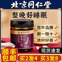 Beijing Tongrentang Jujube seed cream Lily Poria tea can be used with health tea powder soup capsules