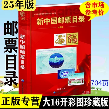 新中国邮票目录-新中国邮票目录促销价格、新中国邮票目录品牌- 淘宝