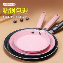 Melaleuca pan non-stick pan household frying pan cake skin induction cooker baking special frying pan small size