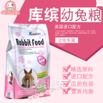 British imported formula Koobin Library pet lop-eared rabbit feed boutique baby rabbit grain 2LB National
