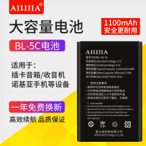 Erica BL-5C for Nokia mobile phone lithium battery 2610 card 3 7v small speaker ring 1110 radio 3100 5CA original a 5CB 5130 1