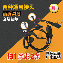 Motorola Walkie-talkie headset cable Ear-mounted for public network C3 Walkie-talkie Keli Jie Quansheng Jianwu Baofeng