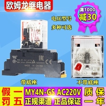 OMRON OMRON small intermediate relay MY4N-J MY4N-GS AC220V MY4NJ