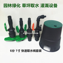 Garden 6 points 1 inch quick water valve Lawn water bolt irrigation plug convenient body water device 6 inch 708 valve box
