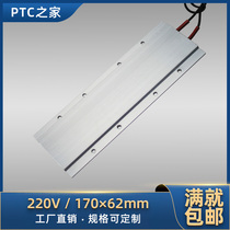 High power 220V cast aluminum constant temperature PTC ceramic heating sheet air electric heater insulated heating plate 170*62