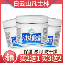 Baiyun Mountain vaseline moisturizing cream anti-cracking cream chapped hands and feet peeling dry body cracked hands cream hand cream