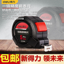  Deli steel tape measure 3m 5m 7 5m 10m First-class precision steel tape measure High-precision measuring ruler DL270519G