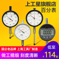 Shanggong dial indicator electronic digital display dial indicator large-scale dial indicator mechanical dial indicator Indicator indicator