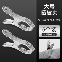 Large clip stainless steel quilt clothes clothes clip drying quilt clothes hanger clip clamped large windproof drying clip