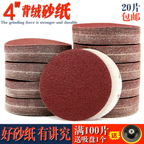 4 inch flocking sandpaper angle grinder metal grinding piece pull down piece carpentry polishing self-adhesive suction cup back velvet sandpaper