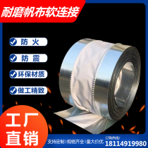 Glass fiber cloth earthquake fire-resistant gong ban angle iron duct soft smoke soft fan air conditioning soft