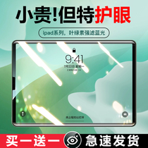 ipadmini6 membrane pro New Air4 3 apples 10 2 flat-screen 2019 HD 10 5 eye 11 inch 20204 5 Blue 12 9