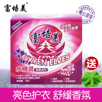 Fu Peimei Water Fairy Enzyme Detergent Lotion Lotion TV Shopping Washing Powder Lavender Fragrant 1kg