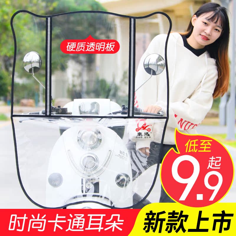 Electric vehicle windshield, rain and cold resistant front windshield, transparent battery, motorcycle, high-definition electric vehicle, winter windshield