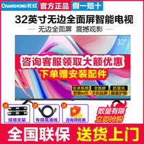 Changhong Changhong 32D4PF 32-inch smart high-definition full-screen LCD flat-panel LED TV