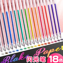 Childrens Flash gel pen watercolor pen fluorescent mark shiny crystal hand tent pearlescent shiny color silver light metal multi-color Primary School students flash powder pen quicksand glowing light outline stars special notes