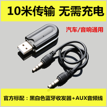 Bluetooth transmitter aux audio receiver two-in-one 3 5mm car home car speaker amplifier computer