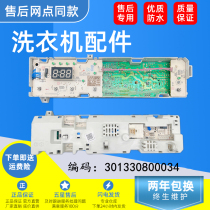 TG80-Q1262EDS-1229EDS Washing machine 301330800034 computer board motherboard suitable for little swan