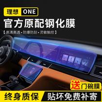 2021 ideal one screen tempered film central control protection film auto supplies interior accessories special modification