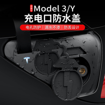 Suitable for Tesla ModelY3 charging port waterproof cover dustproof protective cover modified artifact model ya accessories