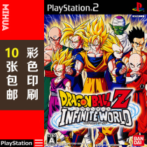 Mihua video game PS2 game disc color sticker paper dragon ball Z Infinite World Edition