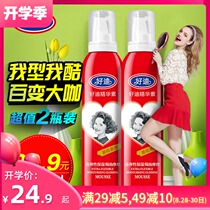  Haodi moisturizing baking oil Long-lasting styling mousse fluffy foam spray Curly hair styling mens and womens hair wax glue
