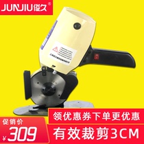 Junjiu round knife electric scissors cutting machine Cloth cutting mechanical and electrical scissors cutting cloth cutting machine Lejiang YJ-100 type