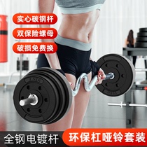 Weightlifting barbell Mens fitness home squat equipment Curved rod straight rod home dumbbell set combination dual-use female