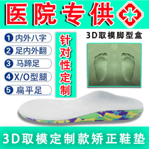 Children and adults 3D printing custom correction insole flat arch pad foot valgus inner horoscopes leg type correction and rehabilitation