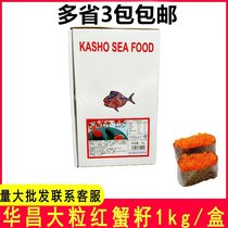 Huachang large-grain red crab seed ready-to-eat sushi cuisine frozen seasoned fish fish seeds 1kg caviar red caviar