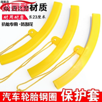 Tire removal machine accessories extended sheath Tire Rim steel rim car bird head protection sleeve pad wheel protection cover