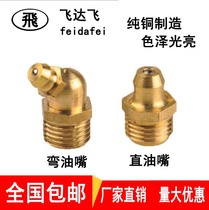 Copper nozzle Butter nozzle Straight nozzle Curved nozzle Straight-through pressure oil injection head refueling head Oil gun Butter nozzle