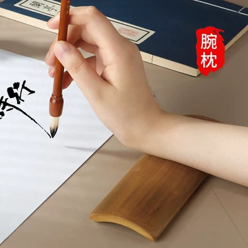 腕枕书法-腕枕书法促销价格、腕枕书法品牌- 淘宝