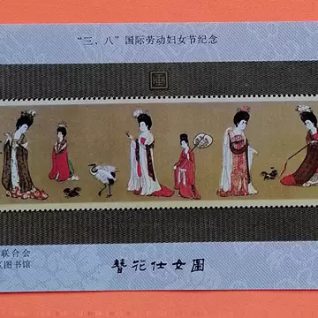 簪花仕女图邮票-簪花仕女图邮票促销价格、簪花仕女图邮票品牌- 淘宝